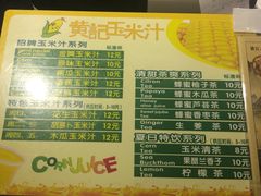 菜单-黄记玉米汁(叠翠路店)