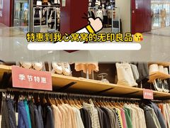 -MUJI无印良品(吾悦广场武进店)