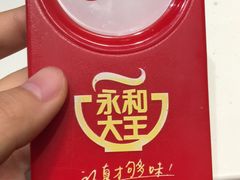 -永和大王(花好园店)