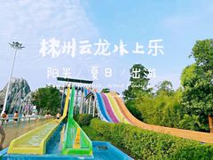 -株洲云龙水上乐园