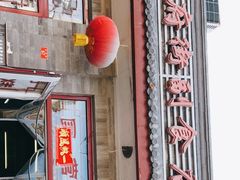 -赵府街副食店