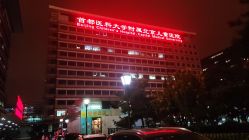 -首都医科大学附属北京儿童医院