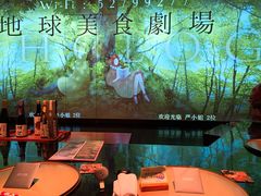 -地球美食剧场