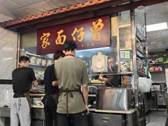 -曾仔竹升面