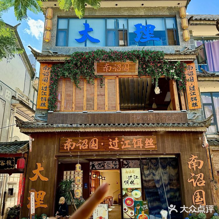 双廊古镇的宝藏阳光漂亮饭☀️太惊艳了