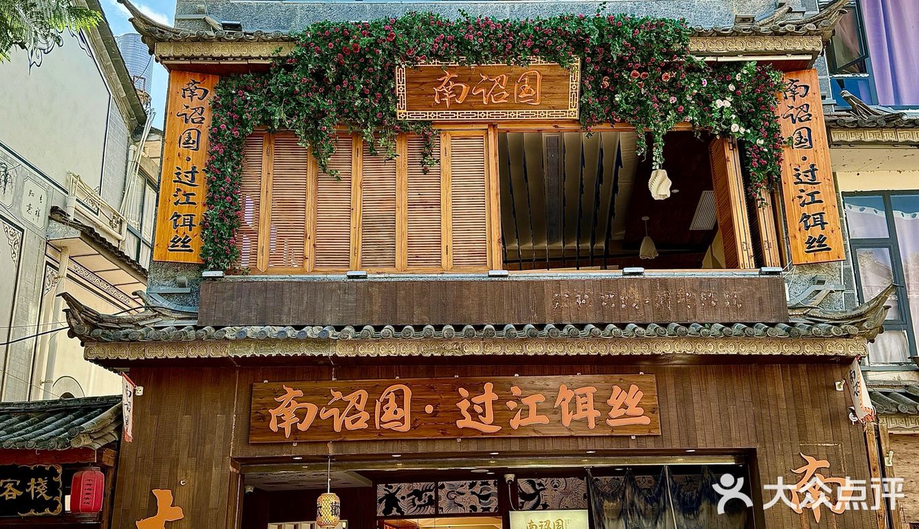 双廊古镇的宝藏阳光漂亮饭☀️太惊艳了