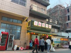 -文记煲仔饭