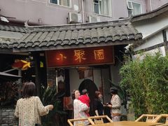 -院8里·小聚园老川菜(九眼桥店)