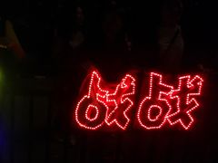 -宝能国际体育演艺中心