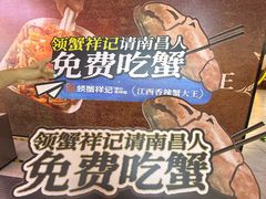 -领蟹祥记·香辣蟹·特色小海鲜(奥体天虹店)