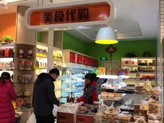 -周茉食品超市(北大街店)