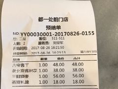 账单-都一处烧麦馆(前门店)