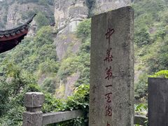 -大慈岩风景区