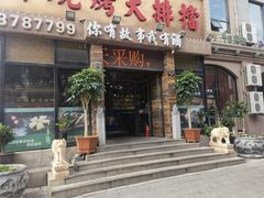 -海鲜烧烤