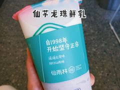 -仙雨林·奶茶鲜果茶(书院巷店)