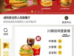 -麦当劳(咸阳人民路店)