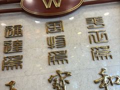 -王宝和酒家(黄浦店)