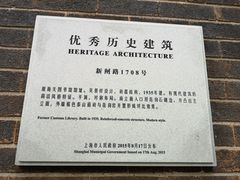 -上海市静安区图书馆(新闸路馆)