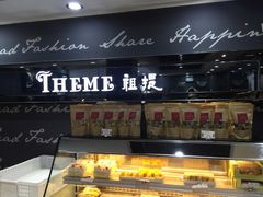 -THEME祖提(三峡广场店)