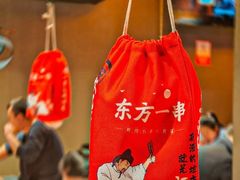 -东方一串·鲜肉小串·小酒馆(壹航城店)