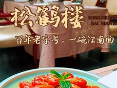 -松鹤楼(月坛店)