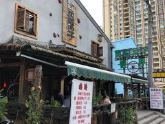 -昆虫窝子·特色云南菜(拓东路总店)