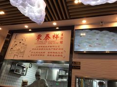 -东泰祥生煎馆(重庆北路店)