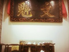 -山西会馆·晋菜·晋商宴·牌匾博物馆(胜利东街店)