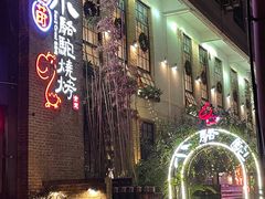 -福苗小骆驼烧烤(莲湖路店)