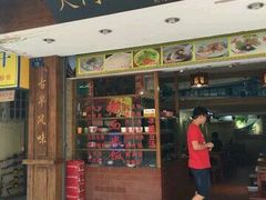门面-百成大同鸭肉粥(大同总店)