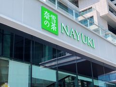 门面-奈雪的茶(中储能店)