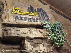 -卢布里西餐厅(海拉尔店)