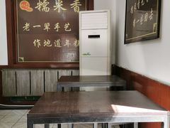 -糯米香(长江路店)