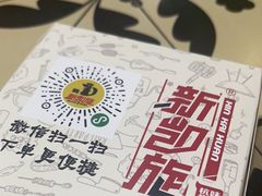 -新凯旋烧烤·燕姐千岛湖土菜