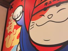 -弓二·烧鸟居酒屋(财富购物中心店)