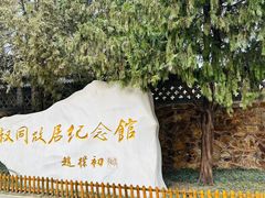 -李叔同故居纪念馆