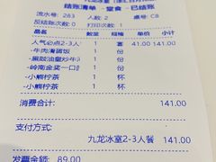 账单-九龙冰室(徐汇日月光店)
