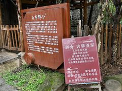 -驿舍·民國老营房院子私房菜(科学会堂店)