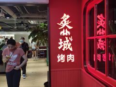 门面-炙城·韩式烤肉(南京东路店)