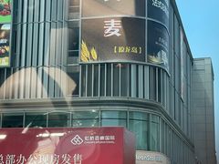 -一麦·龙岛(上海青浦店)