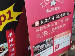 -鑫记婆婆兔·成都特产·兔头手撕兔(太古里店)