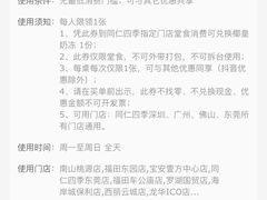 -同仁四季椰子鸡(宝安壹方城店)