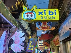 -桥东喜碧海鲜街(水东街店)