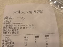 账单-天外天烤鸭店(八角店)
