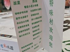 -特味村福园