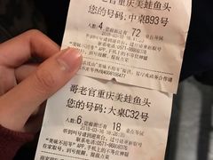 账单-哥老官重庆美蛙鱼头(西湖银泰十一哥店)