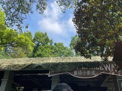 -WeLope紫金山探险公园