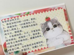 -味正点车轮饼可丽饼(南禅寺店)