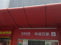 -乐购超市(锦山店)