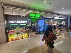 -洪氏嗨捞·广东猪肚鸡·椰子鸡火锅(西咸万象城店)